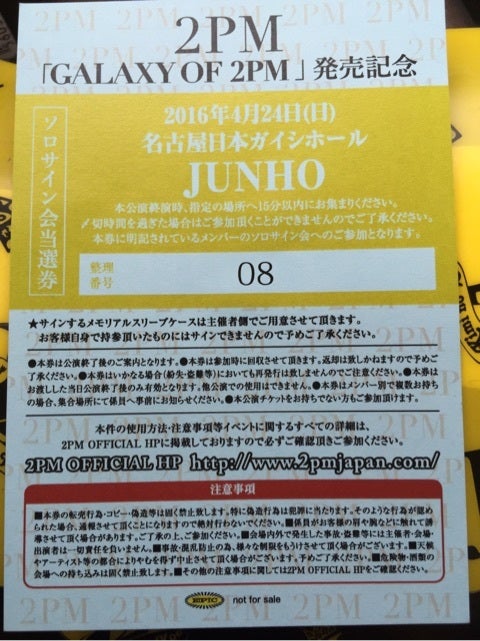 2PM 名古屋 サイン会に行ってきました!! | みなっちの2PM☆ジュノ