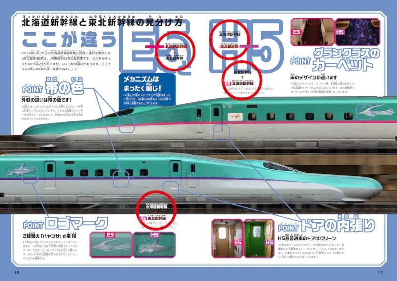 新幹線大図鑑p16 17の記述に誤りがありました 編集会議 乗り物チャンネル