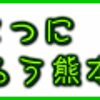 【がんばろう九州】九州新幹線全線開業 祝！九州縦断ウェーブ CM「25分特別編」の画像