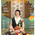「日本の結婚式 No.21」に掲載していただきましたの記事より