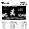 会津演劇鑑賞会事務局ニュース「うぇるかむ2016年5月号」が発行されました。の画像