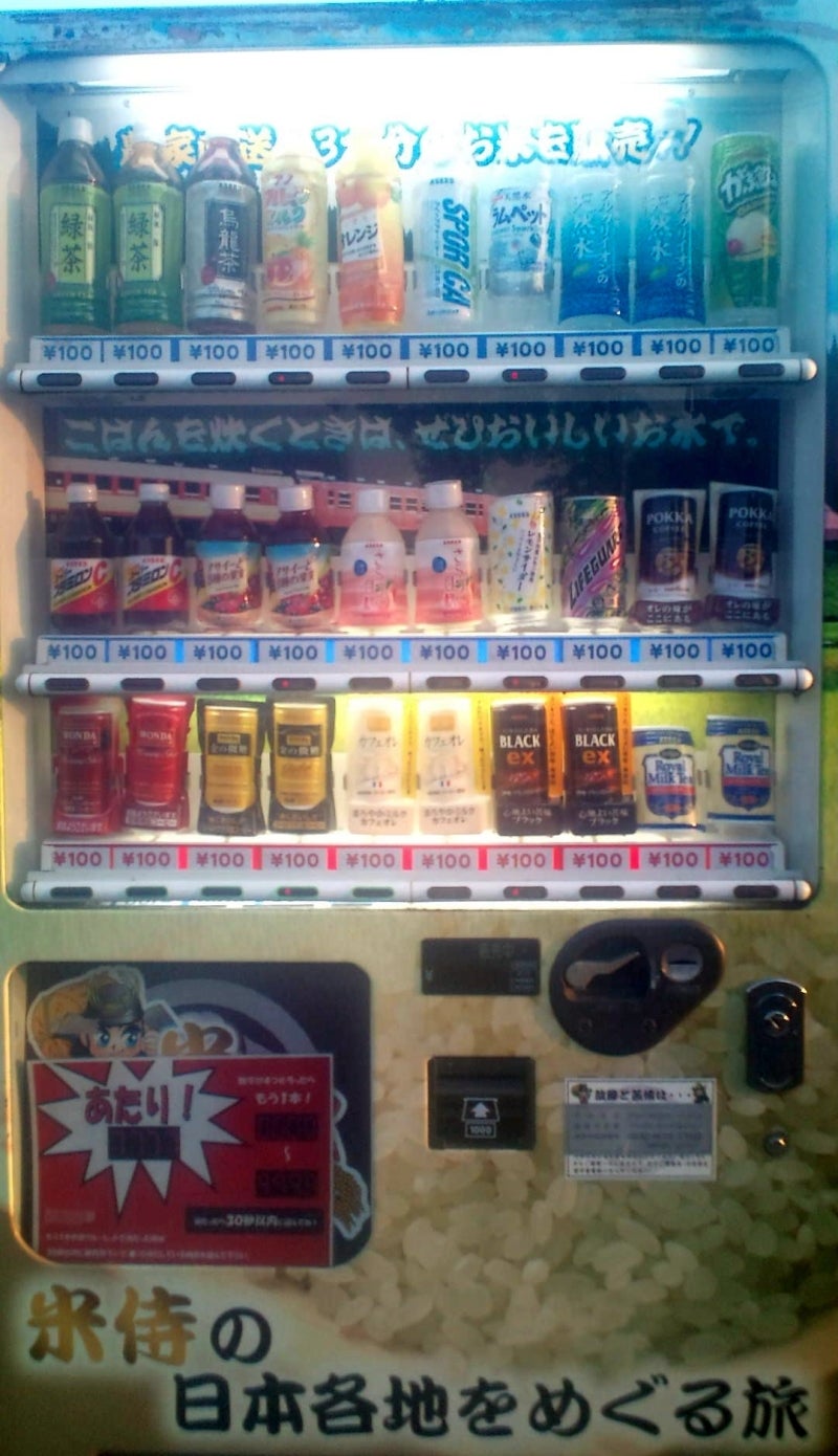 096．米侍の自販機