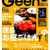 徳島の有名雑誌『Geen』さんからオファーを受けましたの画像