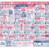 チラシ配布スタッフ急募！の画像