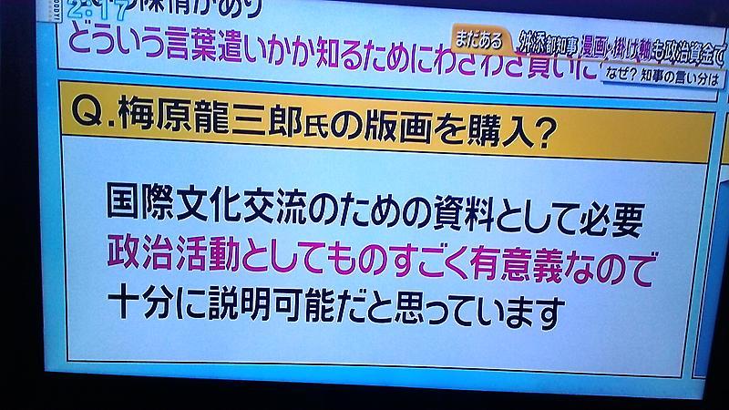 舛添都知事 政治資金で クレヨンしんちゃん を購入していた 山紫水明の国 日本
