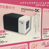 【廃盤】コンプレッサー minimo-DC [APC-020]の画像