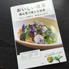 美味しい雑草-摘み菜で楽しい和食の画像