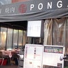 焼肉 本家 Ponga （ポンガ）の画像