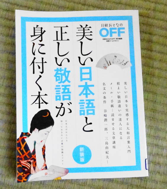 暮らしのアイデア帖 美しい日本語と正しい敬語が身に付く本 よんだ 4人育児中の日常生活 17年の間に整理収納アドバイザー一級目標達成