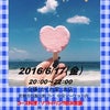 2016/6/17（金）　20時スタート★の画像