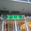 香港一つ星レストランのチャーシュー入りメロンパンの画像