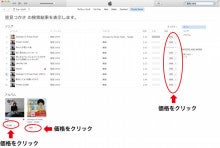 iTunes Storeで曲を購入