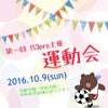 ▶︎153pro主催で運動会？！の画像