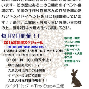 明日は富田林すばるホールにてwakuwaku 手作りマーケット！！の画像