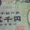 日本紙幣から解読～ 日本とユダヤ。そしてエジプト・その２の画像