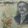日本紙幣から解読～日本とユダヤ。そしてエジプト・その９の画像