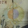 日本紙幣から解読～日本とユダヤ。そしてエジプト・その１１の画像
