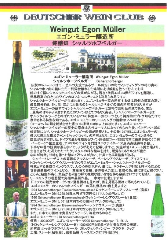 特級シャルツホーフベルガーと言えば最高峰がエゴン・ミューラー 特級シャルツホーフベルガーと言えば最高峰がエゴン・ミューラー