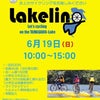 玉川ダム湖レイクリング明日開催の画像