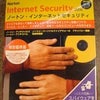 インターネットセキュリティの画像