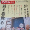親を看取るの画像