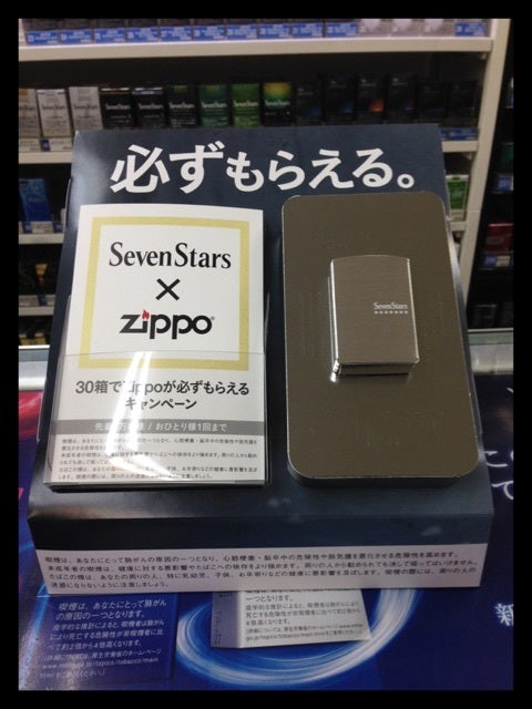 Zippo】セブンスター30箱でZippoが貰える⁉️ | たばこ屋のブログ