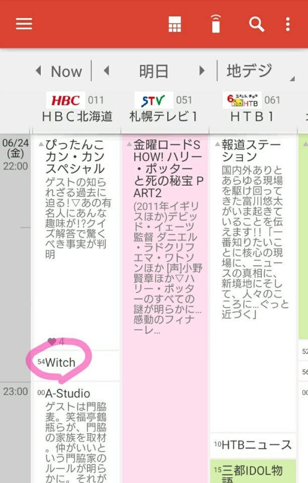 北海道放送witch出演 玲果のブログ