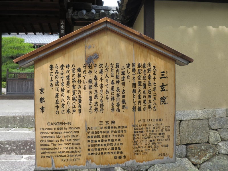 石田三成のお墓 歴史の舞台に立つ