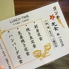 手づくりの味 藍／渋谷道玄坂で安くておいしく魚が食べられるお店で定食ランチの記事より