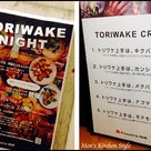 日本初・TORIWAKENTEI 開催しました　　 @外部料理イベント講師の記事より