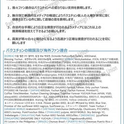 画像 ユチョン｢18ヶ国のファンが声援｣&amp;声明個人参加も&amp;[Back]28-June の記事より 5つ目