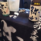 弾丸！！横浜ツアー☆『日本酒蔵元サミット』♪ そのニの記事より