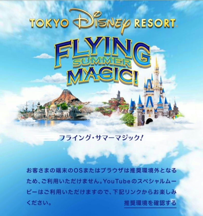フライング サマーマジックで素敵なディズニーの旅 にゃんとみにちゃんのなかよしにっき