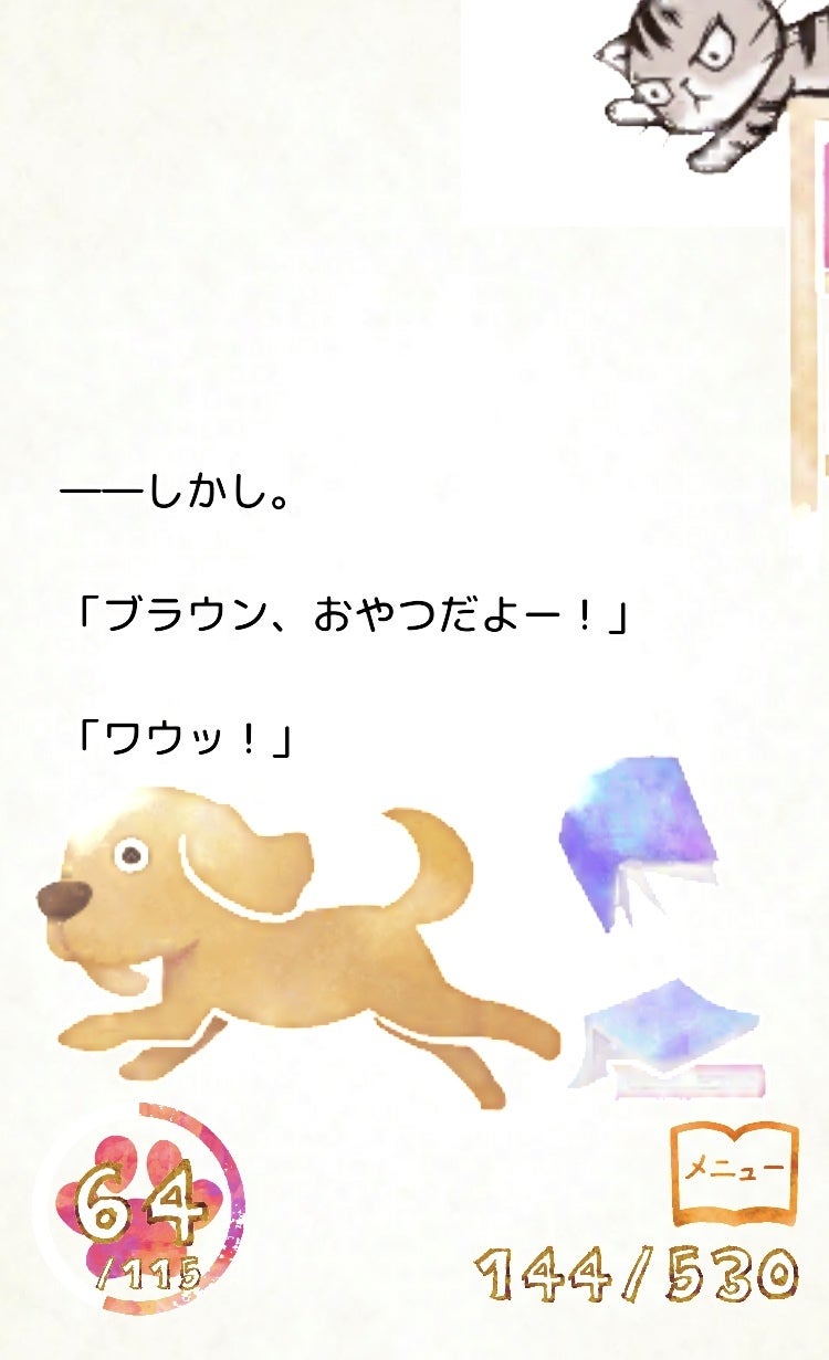 ひとりぼっちのノラ 熱い魂を宿した電脳絵本 獣分条件
