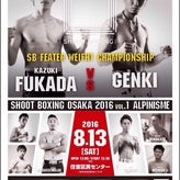 シュートボクシング 大阪大会のサムネイル画像