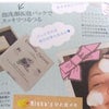 梨花さん愛用品がSALE！！購入品と雑誌の画像