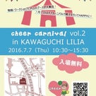 【レポ】プチ起業したいママを応援！「cheer carnival vol.2 」in川口リリアの記事より