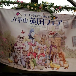 画像 ピーターラビット™ガーデンカフェでコラボレッスン♪ の記事より 1つ目
