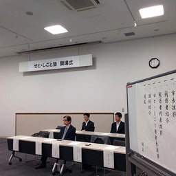 画像 創業への虎の穴『せと・しごと塾』 の記事より
