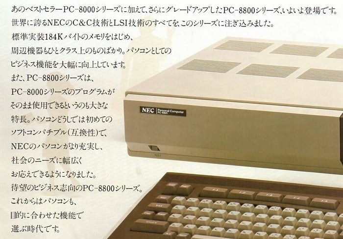 NEC PC-8801 カタログ （1983年） | コオロギ養殖のブログ（レトロＰＣ 