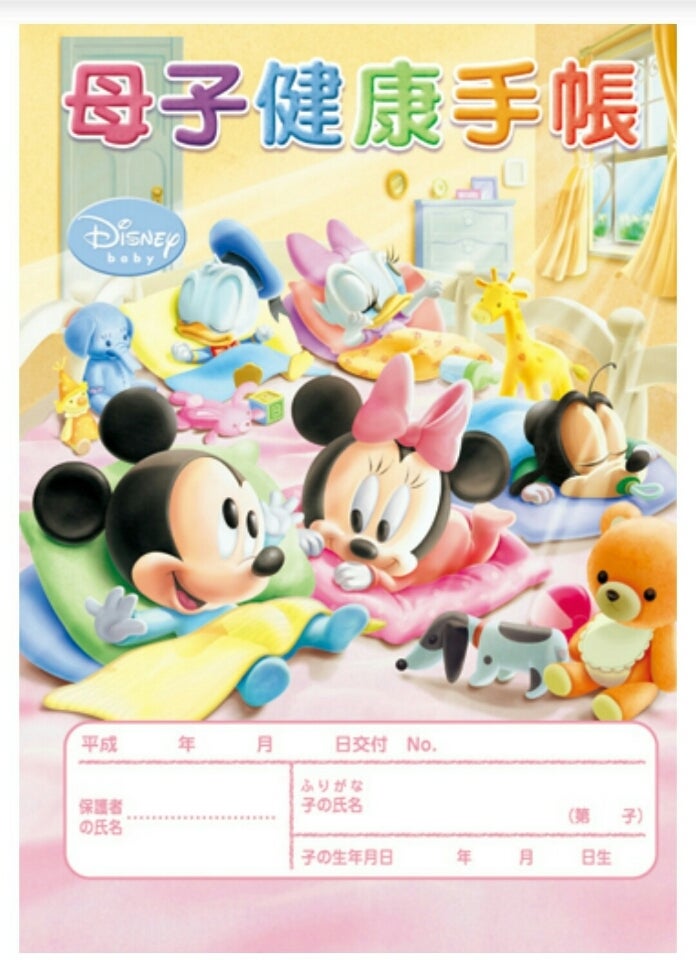 ディズニー画像ランド 最高かつ最も包括的なディズニー 母子 手帳
