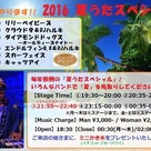 今夜(7/11)は夏うたスペシャル@錦糸町！&7/25のチケット残数！の記事より