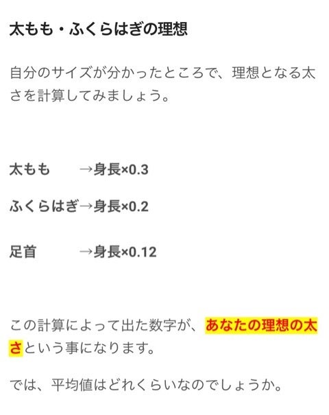 完了しました ふくらはぎ 平均値 かんぞう壁