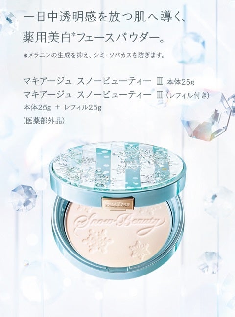 スノービューティー れびゅーブログ