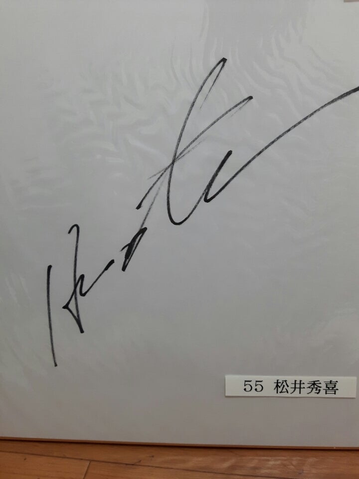 松井秀喜さんサイン | 野球bakaサイン収集のブログ