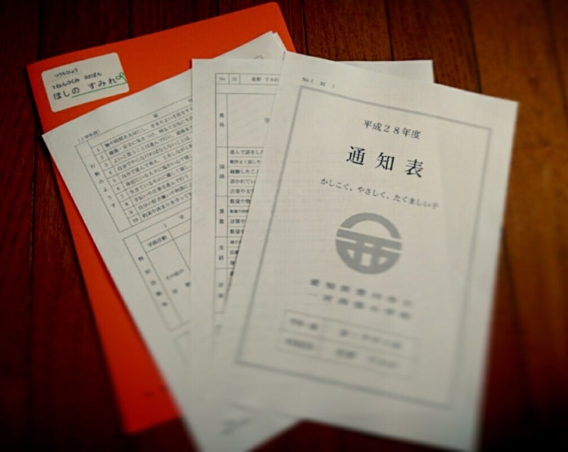 今どきの通知表っての記事画像