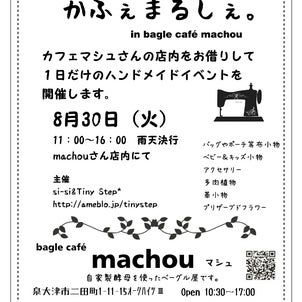 かふぇまるしぇvol.2開催日間近・・・の画像