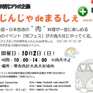 じんじゃdeまるしぇ。➕出店者さま決定！&新作紹介の画像