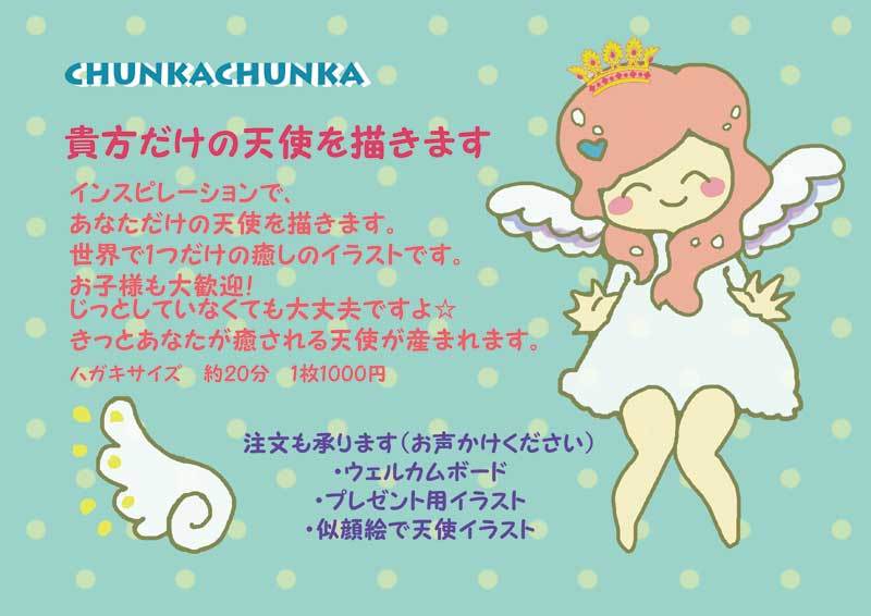 16 7月 8月 のイベント情報 Chunkachunkaのブログ