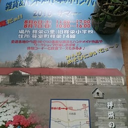 画像 来週は芽室 の記事より 1つ目